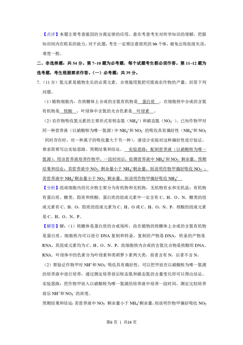 2019年高考生物试卷（新课标Ⅲ）（解析卷）_生物历年高考真题_新&middot;PDF版2008-2025&middot;高考生物真题_生物（按省份分类）2008-2025_2008-2025&middot;（云南）生物高考真题