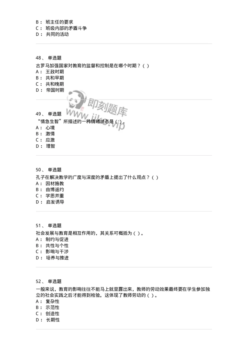 0-军队文职人员招聘《教育学》预测试题五-325761_军队文职(1)_01.军队文职真题-专业课_（全）版本一（历年真题+章节练习+模拟题）_教育学(军队文职)_预测模拟_纯题目