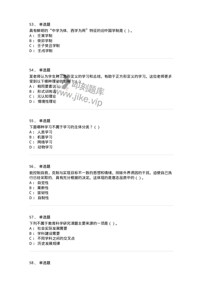 0-军队文职人员招聘《教育学》预测试题五-325761_军队文职(1)_01.军队文职真题-专业课_（全）版本一（历年真题+章节练习+模拟题）_教育学(军队文职)_预测模拟_纯题目