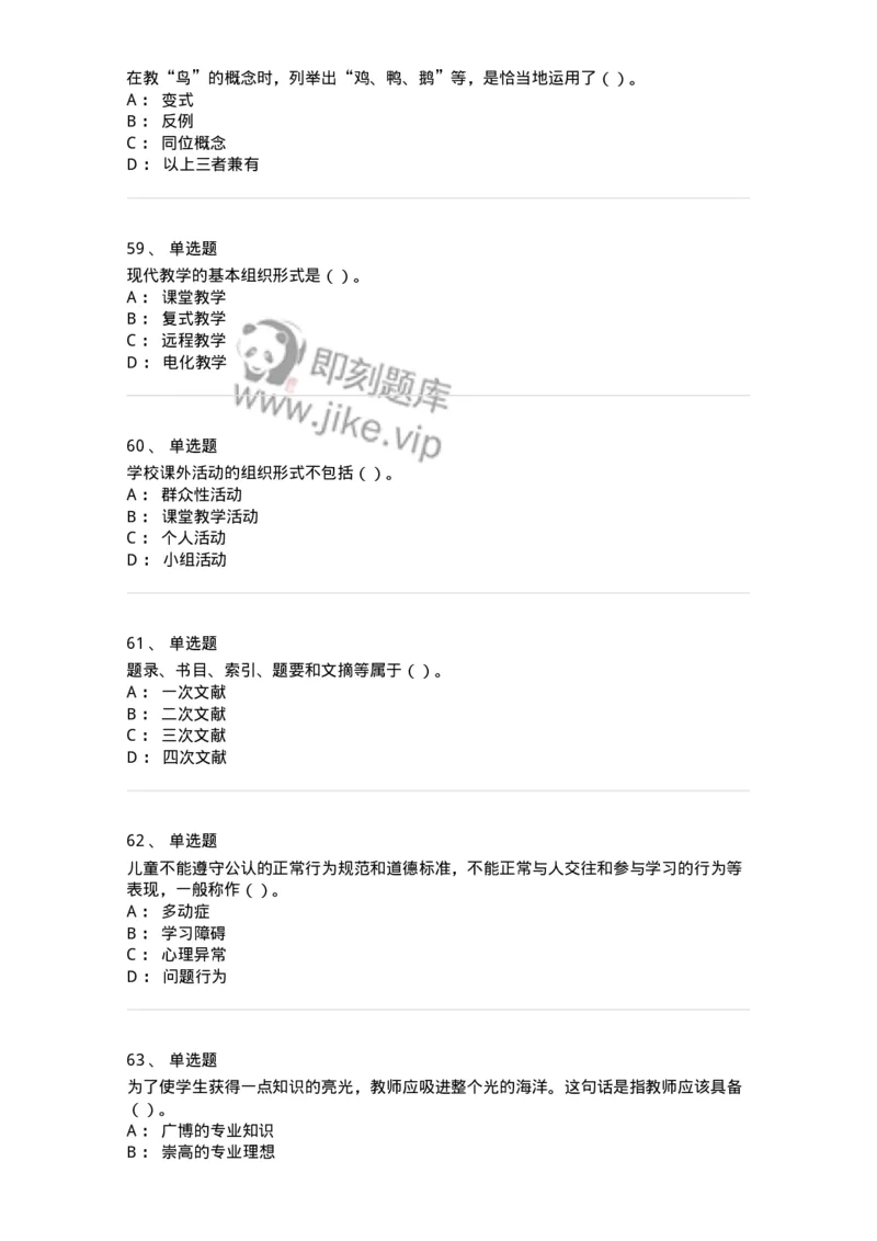 0-军队文职人员招聘《教育学》预测试题五-325761_军队文职(1)_01.军队文职真题-专业课_（全）版本一（历年真题+章节练习+模拟题）_教育学(军队文职)_预测模拟_纯题目