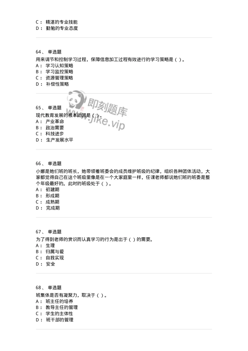 0-军队文职人员招聘《教育学》预测试题五-325761_军队文职(1)_01.军队文职真题-专业课_（全）版本一（历年真题+章节练习+模拟题）_教育学(军队文职)_预测模拟_纯题目