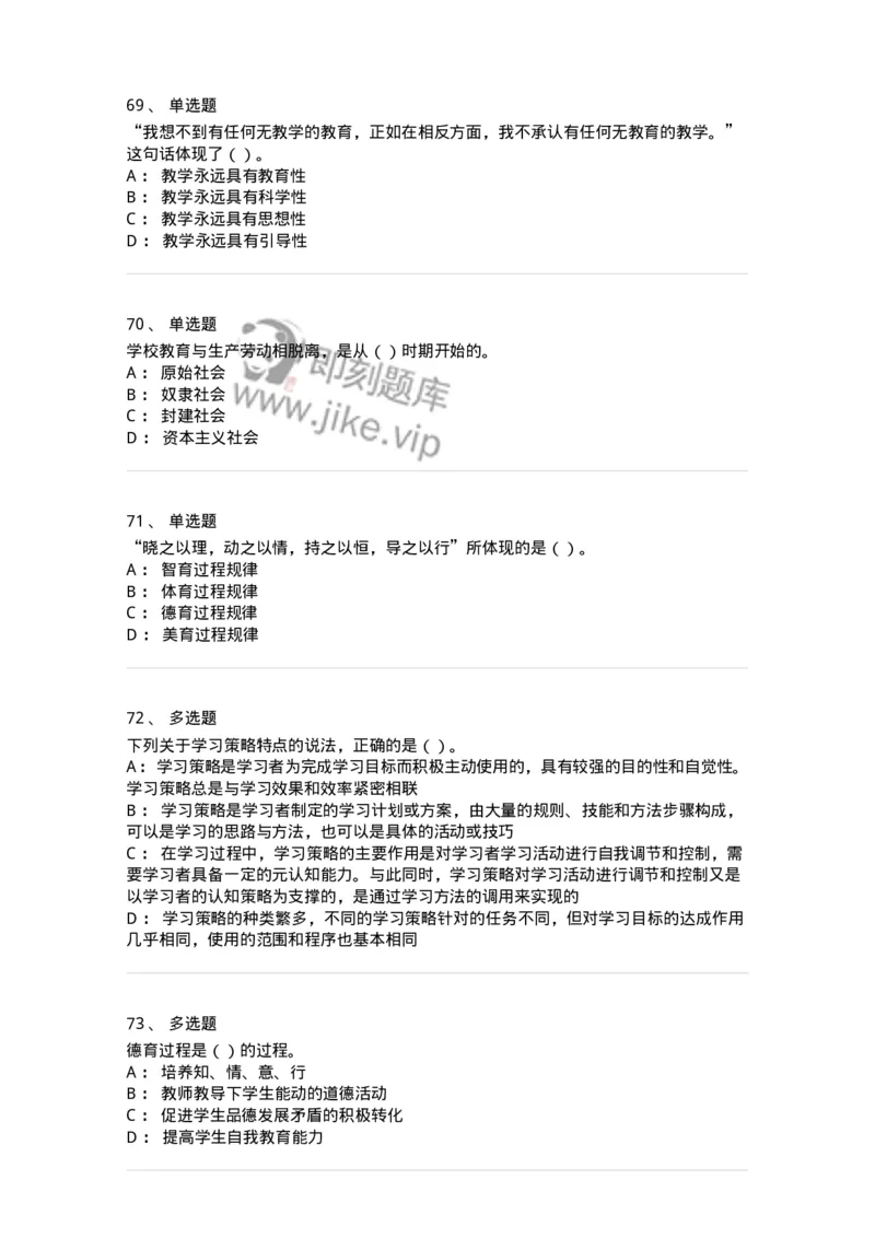 0-军队文职人员招聘《教育学》预测试题五-325761_军队文职(1)_01.军队文职真题-专业课_（全）版本一（历年真题+章节练习+模拟题）_教育学(军队文职)_预测模拟_纯题目