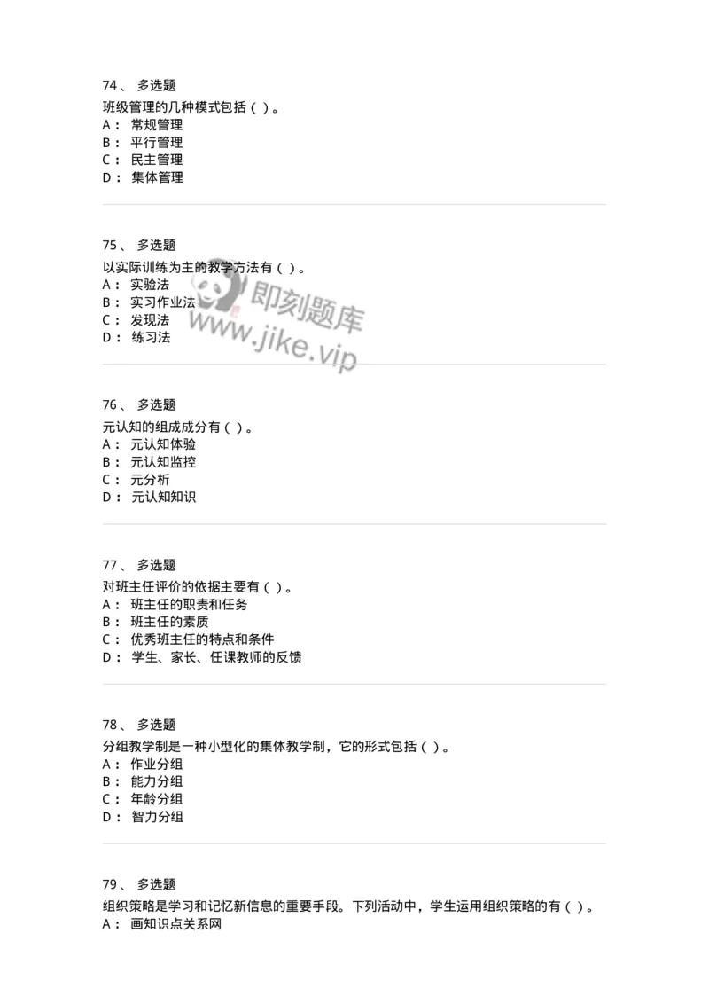 0-军队文职人员招聘《教育学》预测试题五-325761_军队文职(1)_01.军队文职真题-专业课_（全）版本一（历年真题+章节练习+模拟题）_教育学(军队文职)_预测模拟_纯题目