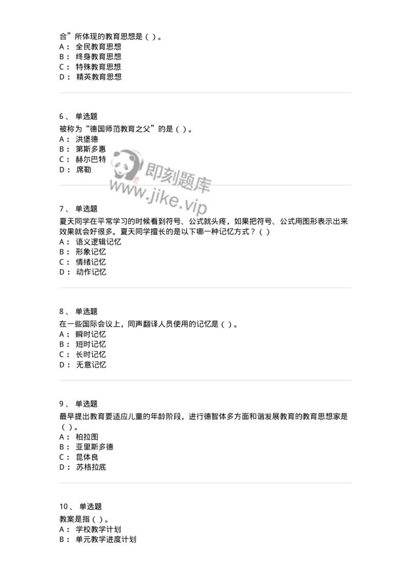 0-军队文职人员招聘《教育学》预测试题五-325761_军队文职(1)_01.军队文职真题-专业课_（全）版本一（历年真题+章节练习+模拟题）_教育学(军队文职)_预测模拟_纯题目