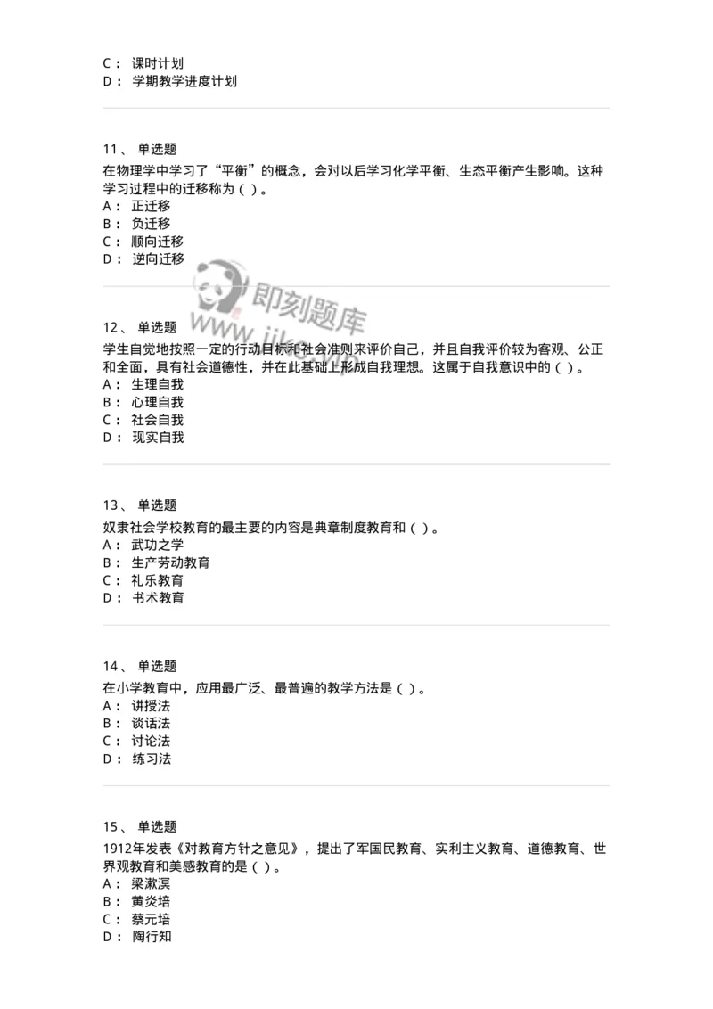 0-军队文职人员招聘《教育学》预测试题五-325761_军队文职(1)_01.军队文职真题-专业课_（全）版本一（历年真题+章节练习+模拟题）_教育学(军队文职)_预测模拟_纯题目