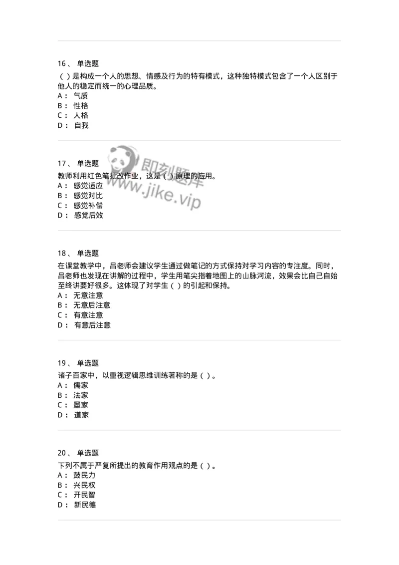 0-军队文职人员招聘《教育学》预测试题五-325761_军队文职(1)_01.军队文职真题-专业课_（全）版本一（历年真题+章节练习+模拟题）_教育学(军队文职)_预测模拟_纯题目