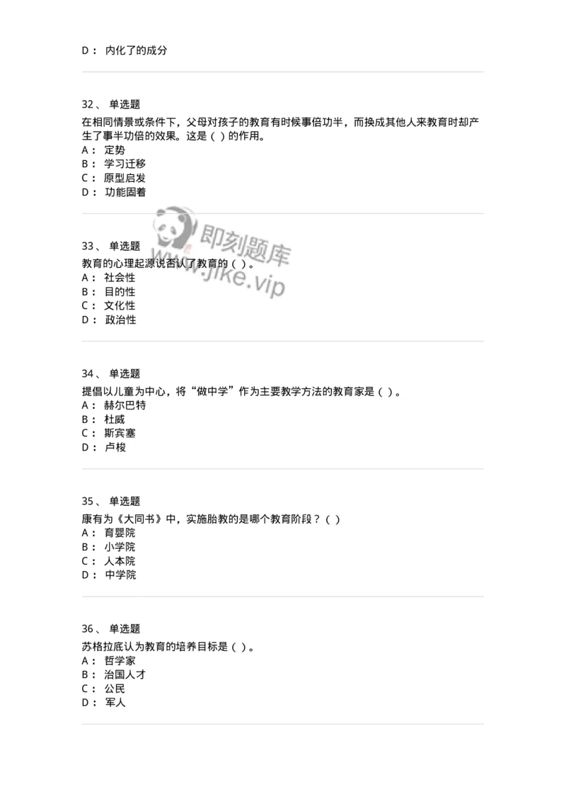 0-军队文职人员招聘《教育学》预测试题五-325761_军队文职(1)_01.军队文职真题-专业课_（全）版本一（历年真题+章节练习+模拟题）_教育学(军队文职)_预测模拟_纯题目