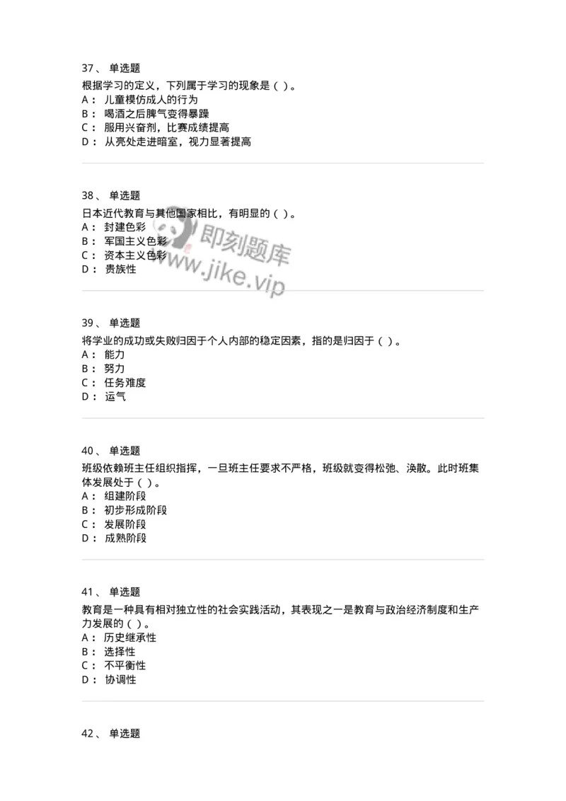 0-军队文职人员招聘《教育学》预测试题五-325761_军队文职(1)_01.军队文职真题-专业课_（全）版本一（历年真题+章节练习+模拟题）_教育学(军队文职)_预测模拟_纯题目