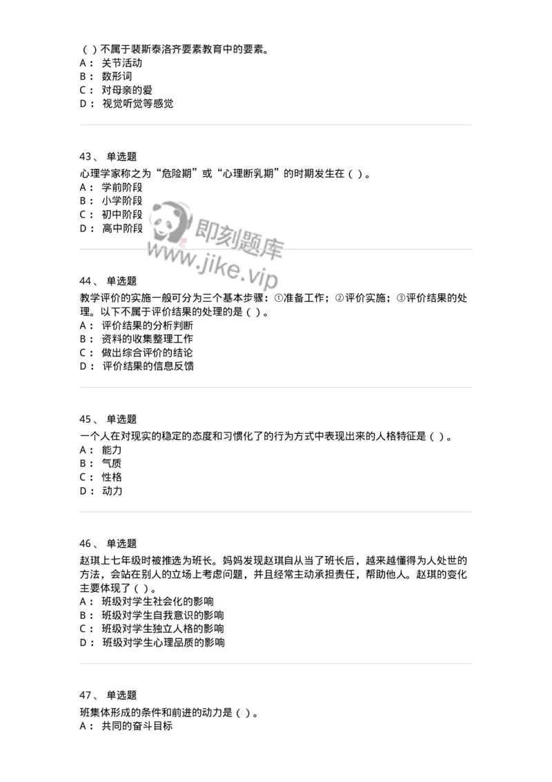 0-军队文职人员招聘《教育学》预测试题五-325761_军队文职(1)_01.军队文职真题-专业课_（全）版本一（历年真题+章节练习+模拟题）_教育学(军队文职)_预测模拟_纯题目