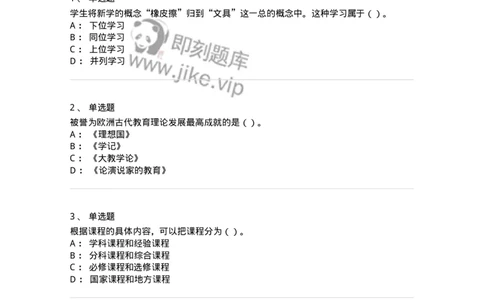 0-军队文职人员招聘《教育学》预测试题五-325761_军队文职(1)_01.军队文职真题-专业课_（全）版本一（历年真题+章节练习+模拟题）_教育学(军队文职)_预测模拟_纯题目