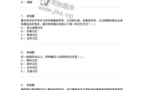 0-军队文职人员招聘《教育学》预测试题五-325761_军队文职(1)_01.军队文职真题-专业课_（全）版本一（历年真题+章节练习+模拟题）_教育学(军队文职)_预测模拟_纯题目