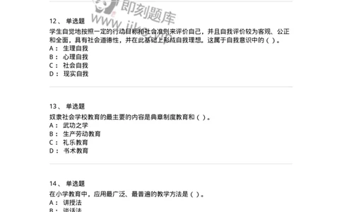 0-军队文职人员招聘《教育学》预测试题五-325761_军队文职(1)_01.军队文职真题-专业课_（全）版本一（历年真题+章节练习+模拟题）_教育学(军队文职)_预测模拟_纯题目