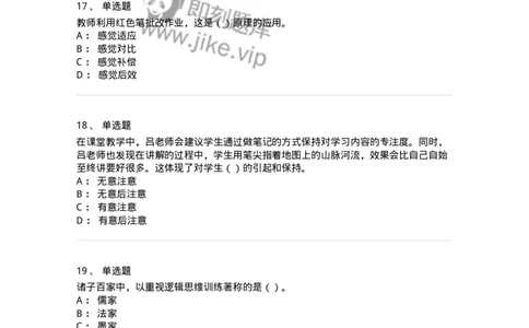 0-军队文职人员招聘《教育学》预测试题五-325761_军队文职(1)_01.军队文职真题-专业课_（全）版本一（历年真题+章节练习+模拟题）_教育学(军队文职)_预测模拟_纯题目