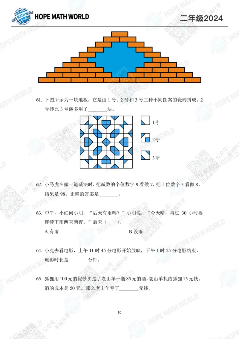 2024IHC2培训题-学生版_希望杯IHC