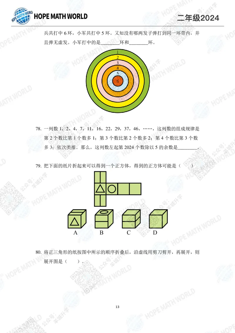 2024IHC2培训题-学生版_希望杯IHC