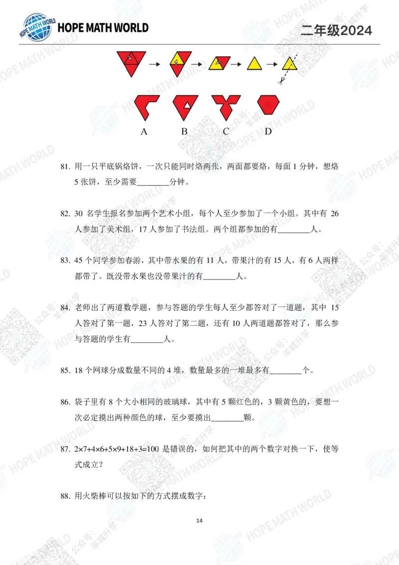 2024IHC2培训题-学生版_希望杯IHC