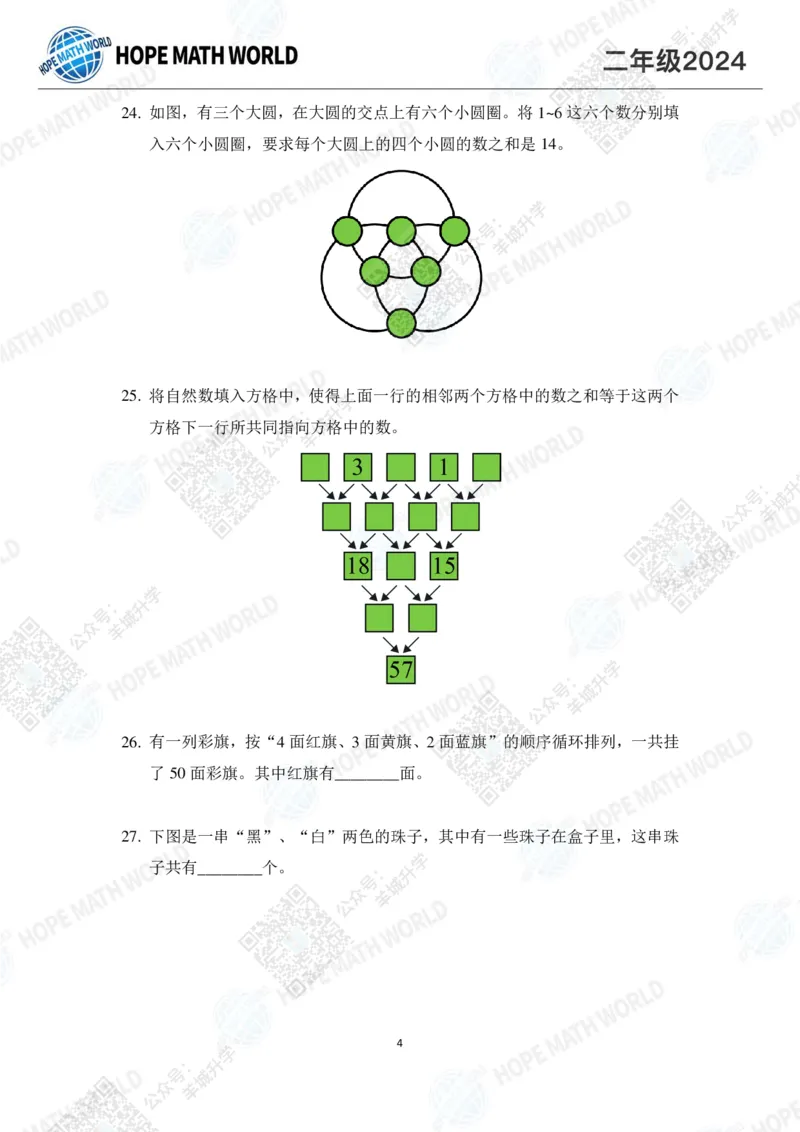 2024IHC2培训题-学生版_希望杯IHC