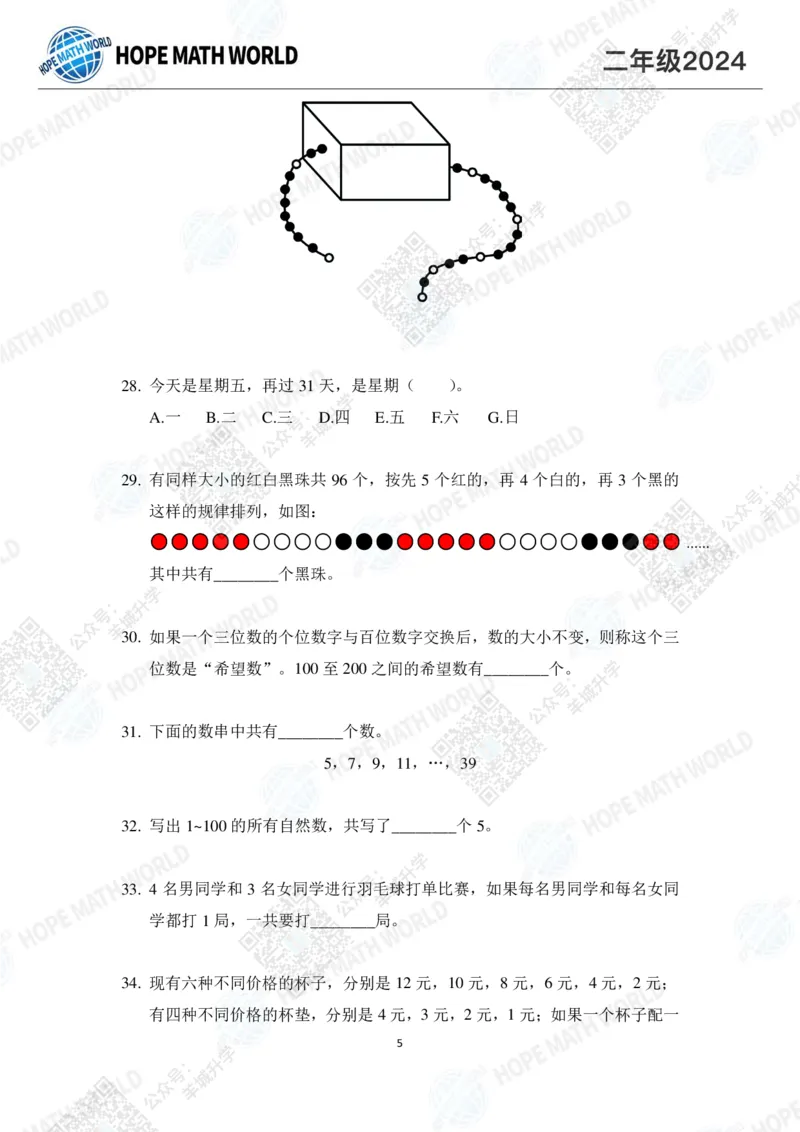 2024IHC2培训题-学生版_希望杯IHC