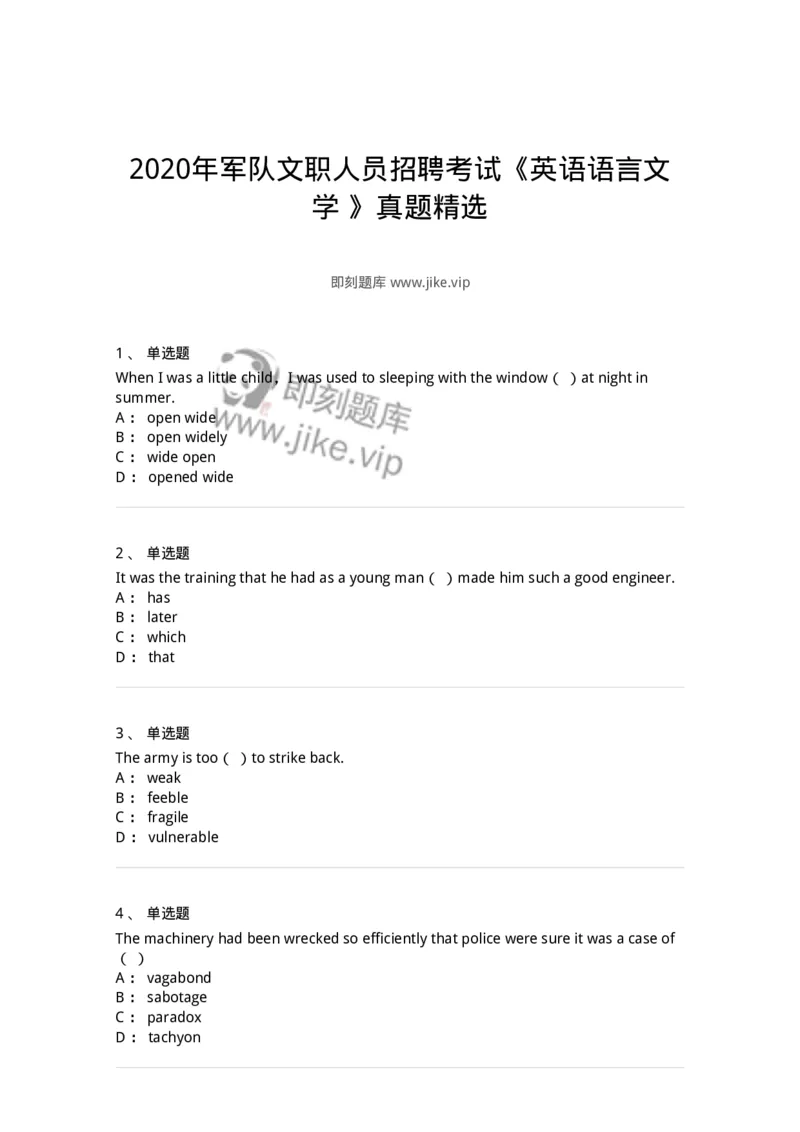 112-2020年军队文职人员招聘考试《英语语言文学》真题精选-137700_军队文职(1)_01.军队文职真题-专业课_（全）版本一（历年真题+章节练习+模拟题）_英语言文学(军队文职)_历年真题_纯题目