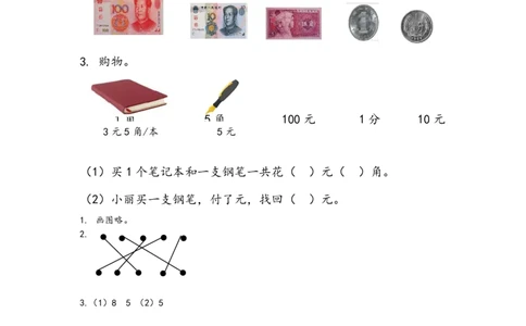 10.1钟表和人民币的认识_一年级上下册资料_小学一年级学习资料-25年更新版_1-04、小学一年级数学下册_1-4-2、练习题、作业、试题、试卷_青岛版63_专项练习