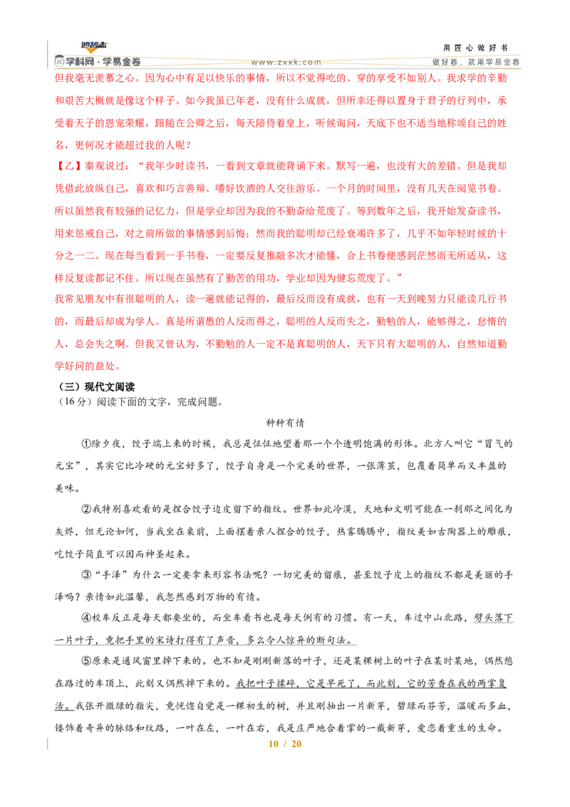语文（全国通用）（全解全析）_2025年初中《中考第一次模拟》全国各地区模拟卷（8科全）(1)_2025年《中考第一次模拟卷》初中语文_全国通用&radic;