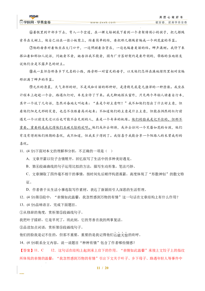 语文（全国通用）（全解全析）_2025年初中《中考第一次模拟》全国各地区模拟卷（8科全）(1)_2025年《中考第一次模拟卷》初中语文_全国通用&radic;