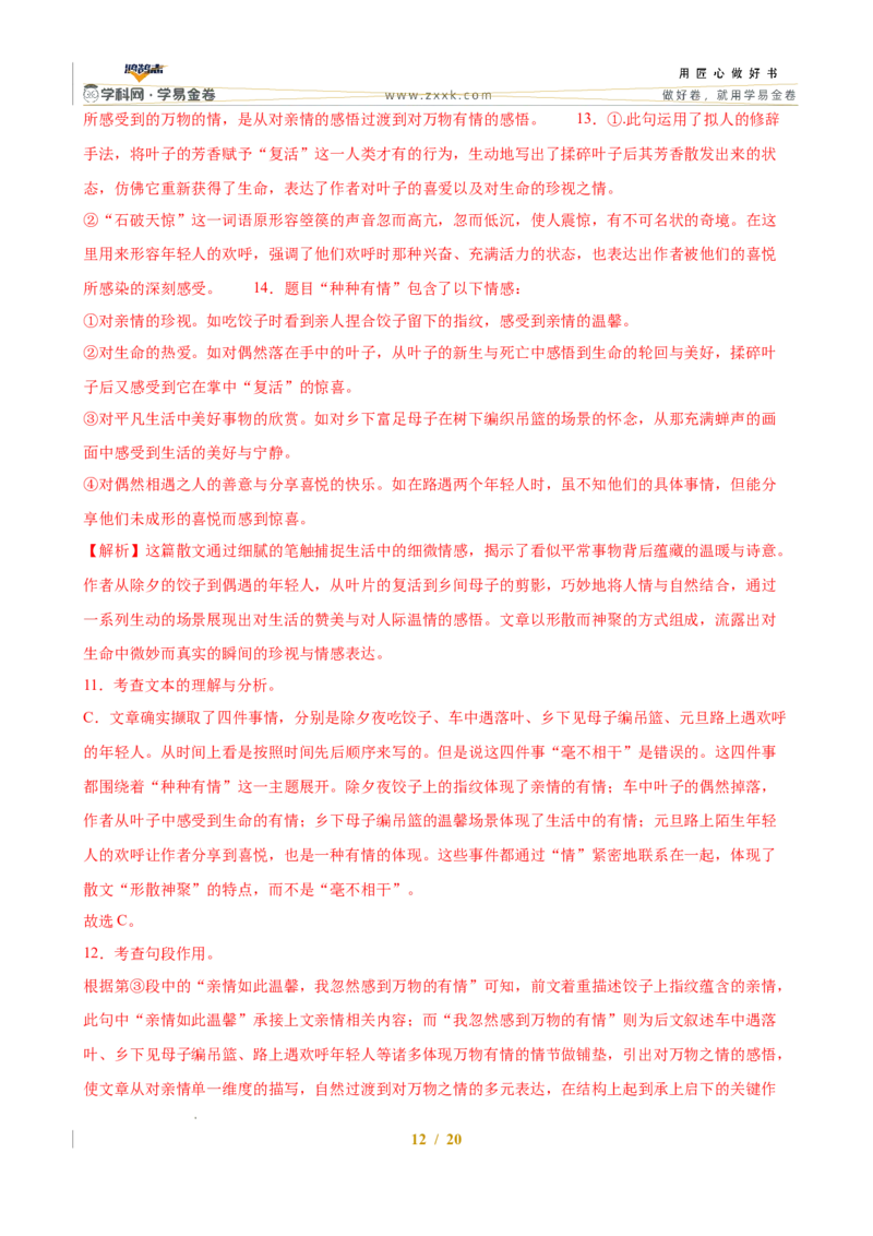 语文（全国通用）（全解全析）_2025年初中《中考第一次模拟》全国各地区模拟卷（8科全）(1)_2025年《中考第一次模拟卷》初中语文_全国通用&radic;