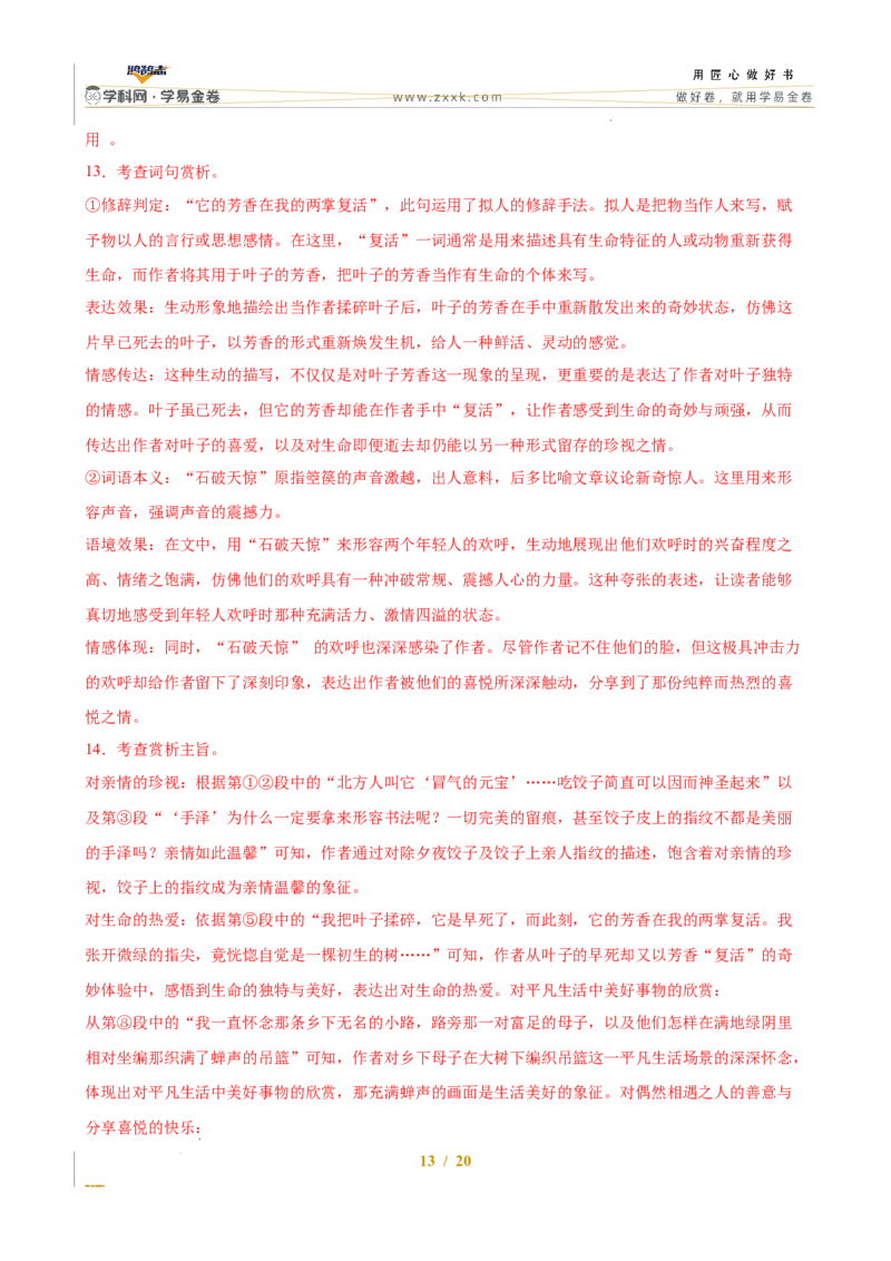 语文（全国通用）（全解全析）_2025年初中《中考第一次模拟》全国各地区模拟卷（8科全）(1)_2025年《中考第一次模拟卷》初中语文_全国通用&radic;