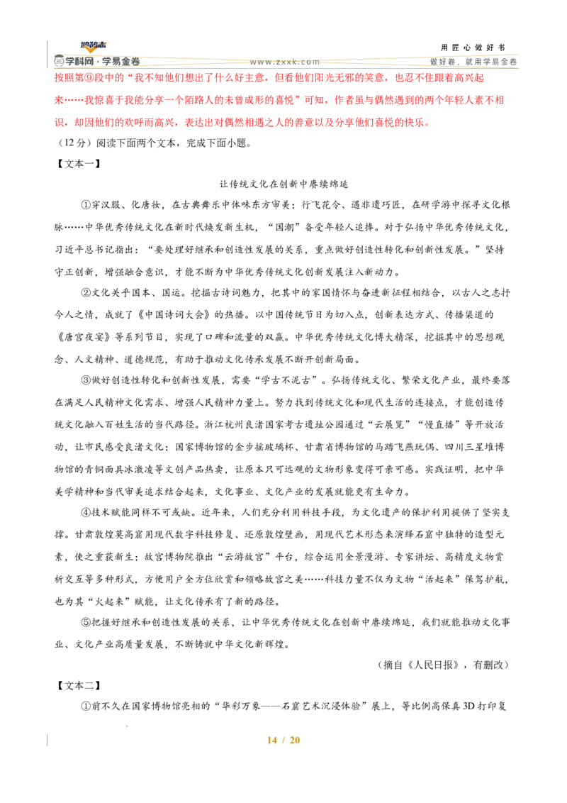语文（全国通用）（全解全析）_2025年初中《中考第一次模拟》全国各地区模拟卷（8科全）(1)_2025年《中考第一次模拟卷》初中语文_全国通用&radic;