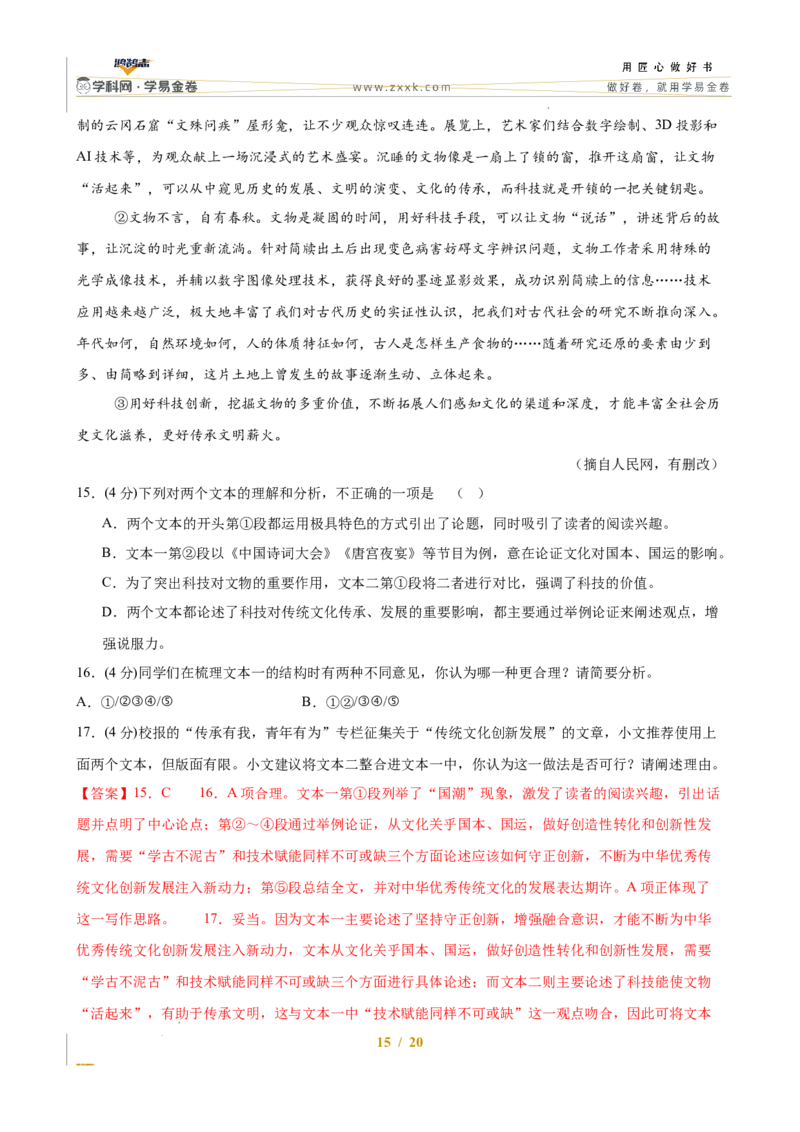 语文（全国通用）（全解全析）_2025年初中《中考第一次模拟》全国各地区模拟卷（8科全）(1)_2025年《中考第一次模拟卷》初中语文_全国通用&radic;