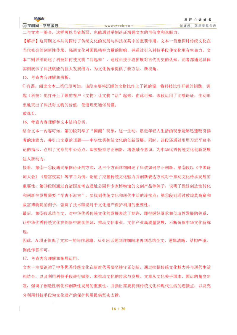 语文（全国通用）（全解全析）_2025年初中《中考第一次模拟》全国各地区模拟卷（8科全）(1)_2025年《中考第一次模拟卷》初中语文_全国通用&radic;