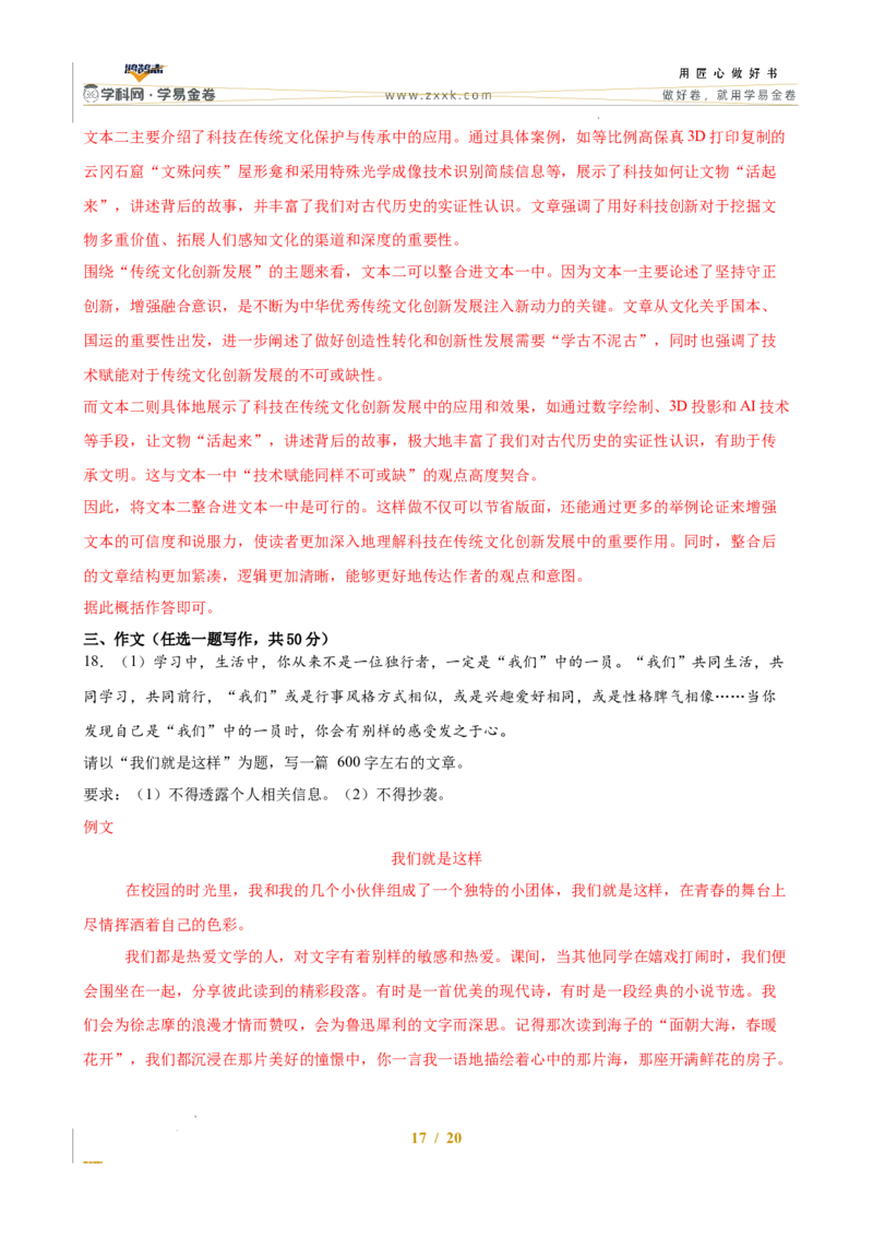 语文（全国通用）（全解全析）_2025年初中《中考第一次模拟》全国各地区模拟卷（8科全）(1)_2025年《中考第一次模拟卷》初中语文_全国通用&radic;