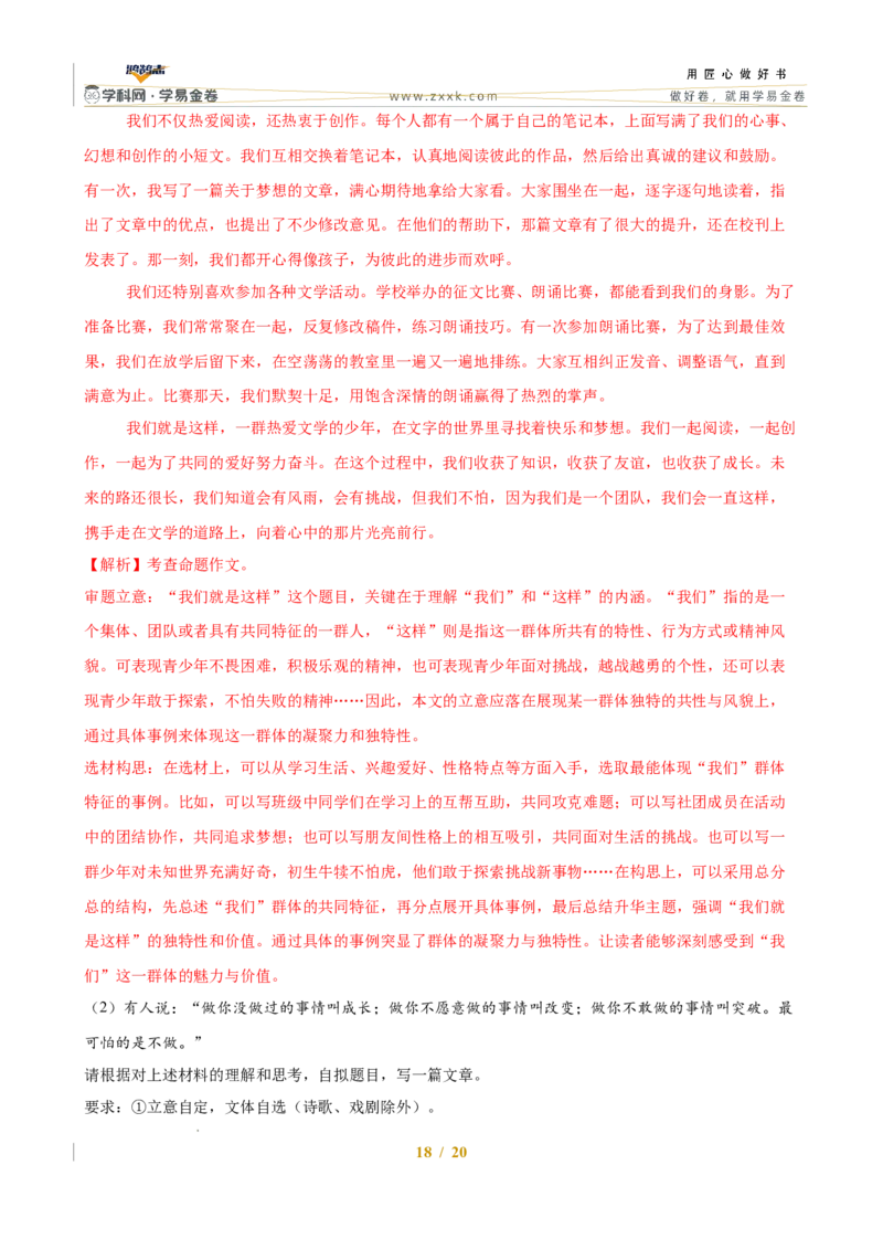 语文（全国通用）（全解全析）_2025年初中《中考第一次模拟》全国各地区模拟卷（8科全）(1)_2025年《中考第一次模拟卷》初中语文_全国通用&radic;