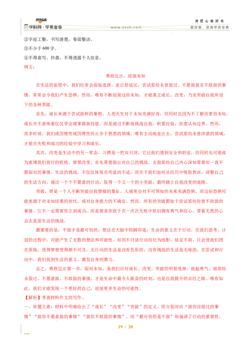 语文（全国通用）（全解全析）_2025年初中《中考第一次模拟》全国各地区模拟卷（8科全）(1)_2025年《中考第一次模拟卷》初中语文_全国通用&radic;