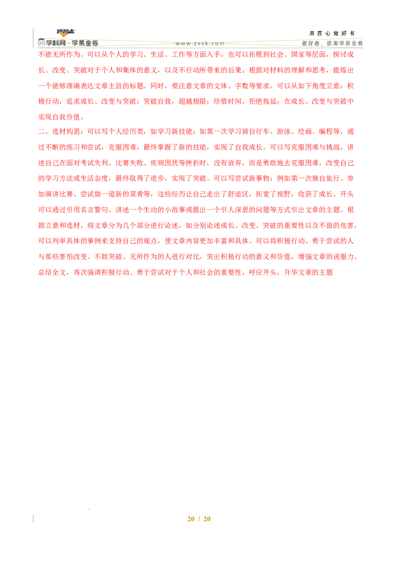 语文（全国通用）（全解全析）_2025年初中《中考第一次模拟》全国各地区模拟卷（8科全）(1)_2025年《中考第一次模拟卷》初中语文_全国通用&radic;