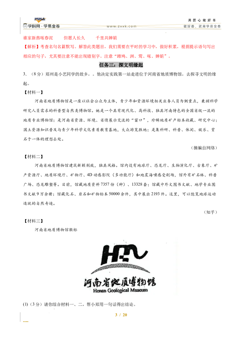语文（全国通用）（全解全析）_2025年初中《中考第一次模拟》全国各地区模拟卷（8科全）(1)_2025年《中考第一次模拟卷》初中语文_全国通用&radic;