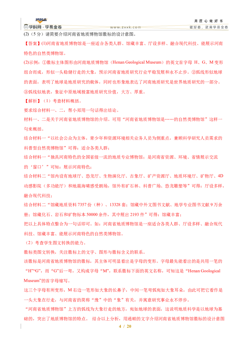 语文（全国通用）（全解全析）_2025年初中《中考第一次模拟》全国各地区模拟卷（8科全）(1)_2025年《中考第一次模拟卷》初中语文_全国通用&radic;
