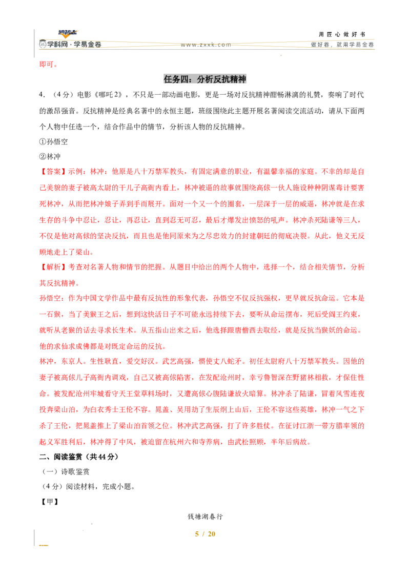 语文（全国通用）（全解全析）_2025年初中《中考第一次模拟》全国各地区模拟卷（8科全）(1)_2025年《中考第一次模拟卷》初中语文_全国通用&radic;