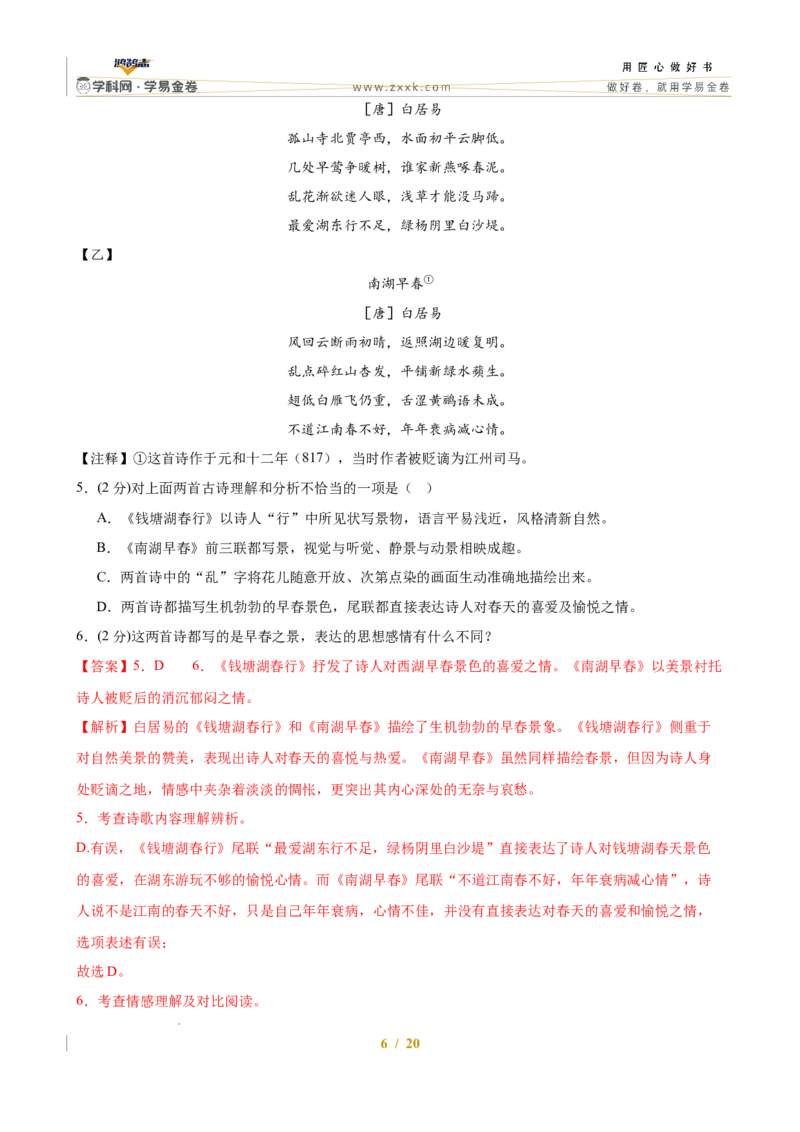 语文（全国通用）（全解全析）_2025年初中《中考第一次模拟》全国各地区模拟卷（8科全）(1)_2025年《中考第一次模拟卷》初中语文_全国通用&radic;