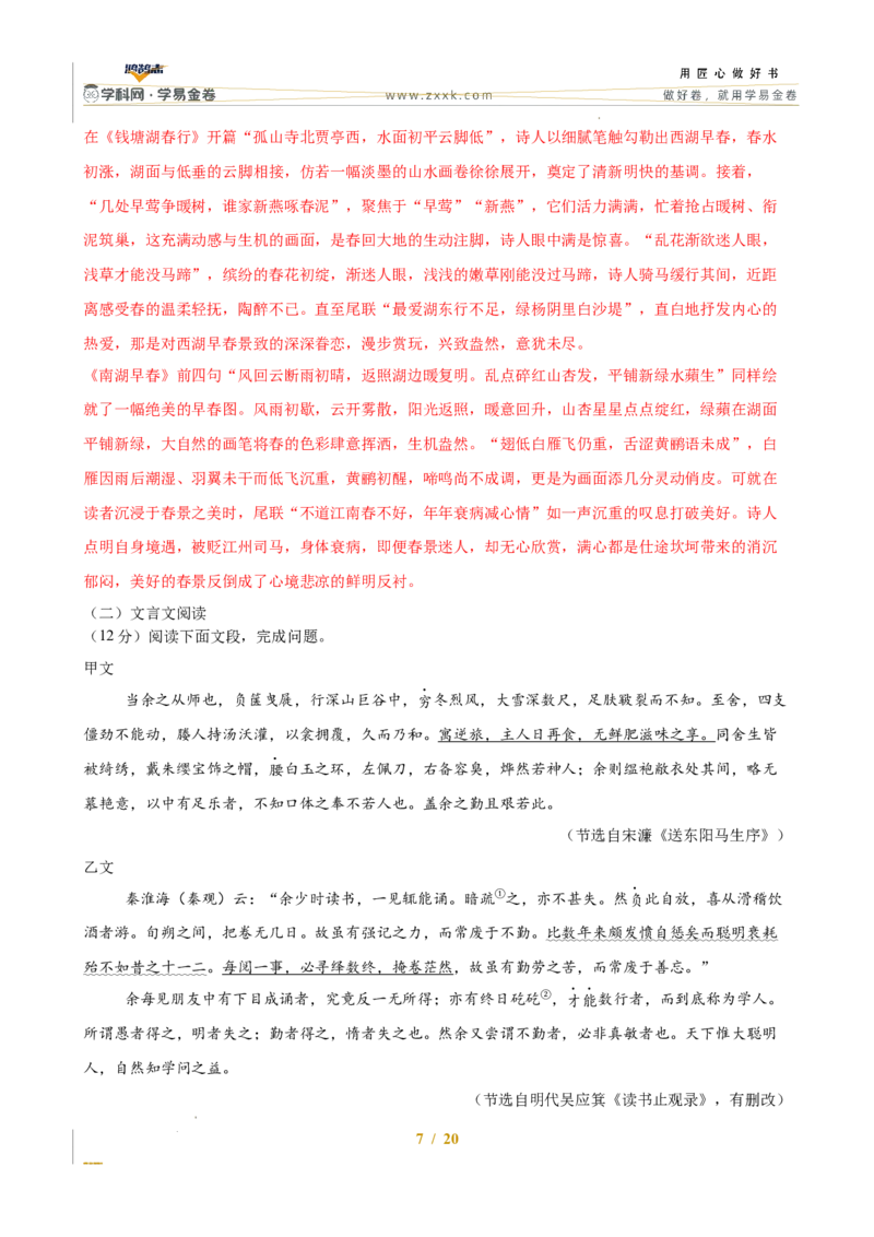语文（全国通用）（全解全析）_2025年初中《中考第一次模拟》全国各地区模拟卷（8科全）(1)_2025年《中考第一次模拟卷》初中语文_全国通用&radic;