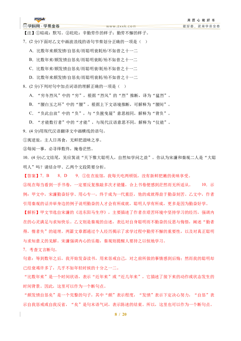 语文（全国通用）（全解全析）_2025年初中《中考第一次模拟》全国各地区模拟卷（8科全）(1)_2025年《中考第一次模拟卷》初中语文_全国通用&radic;