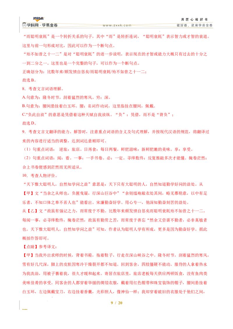 语文（全国通用）（全解全析）_2025年初中《中考第一次模拟》全国各地区模拟卷（8科全）(1)_2025年《中考第一次模拟卷》初中语文_全国通用&radic;