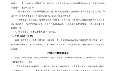 语文（全国通用）（全解全析）_2025年初中《中考第一次模拟》全国各地区模拟卷（8科全）(1)_2025年《中考第一次模拟卷》初中语文_全国通用&radic;