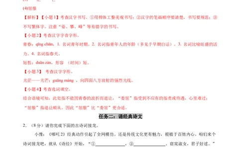 语文（全国通用）（全解全析）_2025年初中《中考第一次模拟》全国各地区模拟卷（8科全）(1)_2025年《中考第一次模拟卷》初中语文_全国通用&radic;