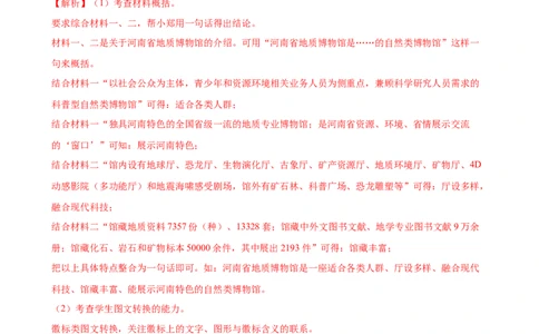 语文（全国通用）（全解全析）_2025年初中《中考第一次模拟》全国各地区模拟卷（8科全）(1)_2025年《中考第一次模拟卷》初中语文_全国通用&radic;