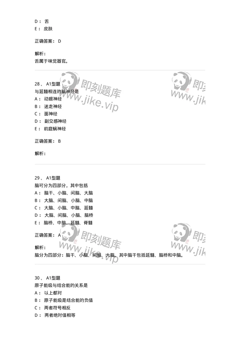 811020-基础知识强化练习-174638_军队文职(1)_01.军队文职真题-专业课_（全）版本一（历年真题+章节练习+模拟题）_医学影像技术(军队文职)_章节练习_题目+解析