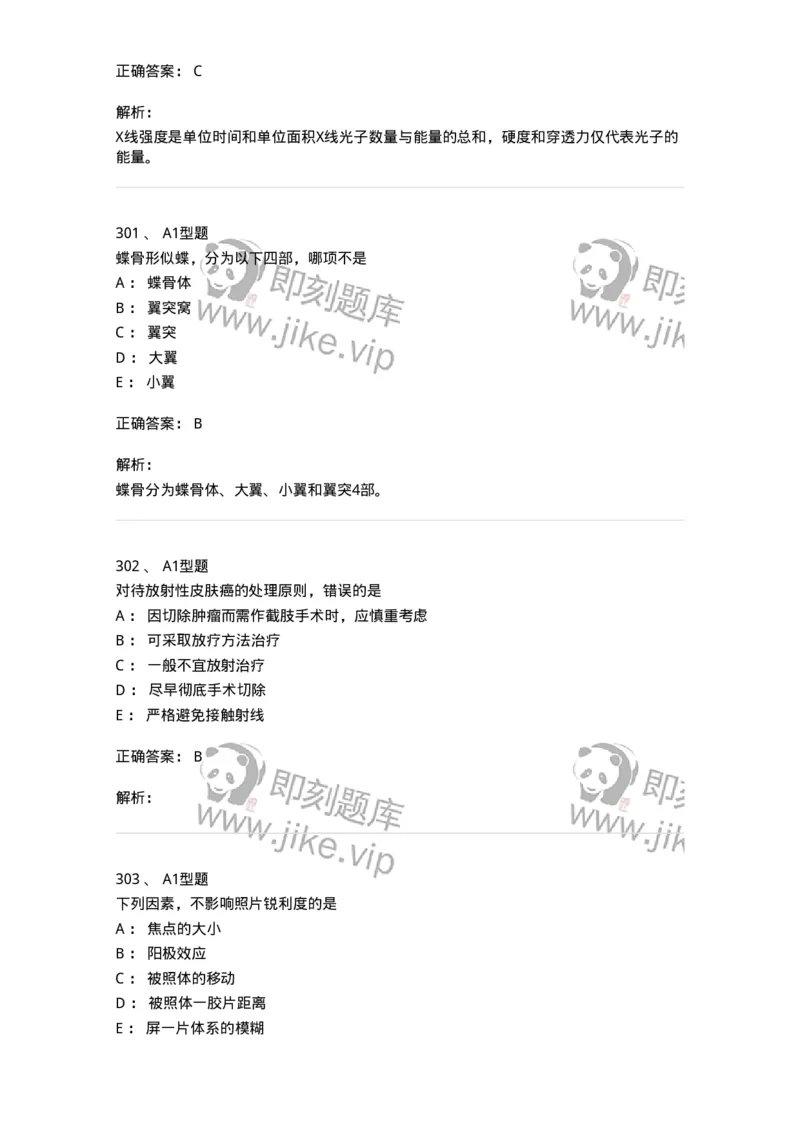 811020-基础知识强化练习-174638_军队文职(1)_01.军队文职真题-专业课_（全）版本一（历年真题+章节练习+模拟题）_医学影像技术(军队文职)_章节练习_题目+解析