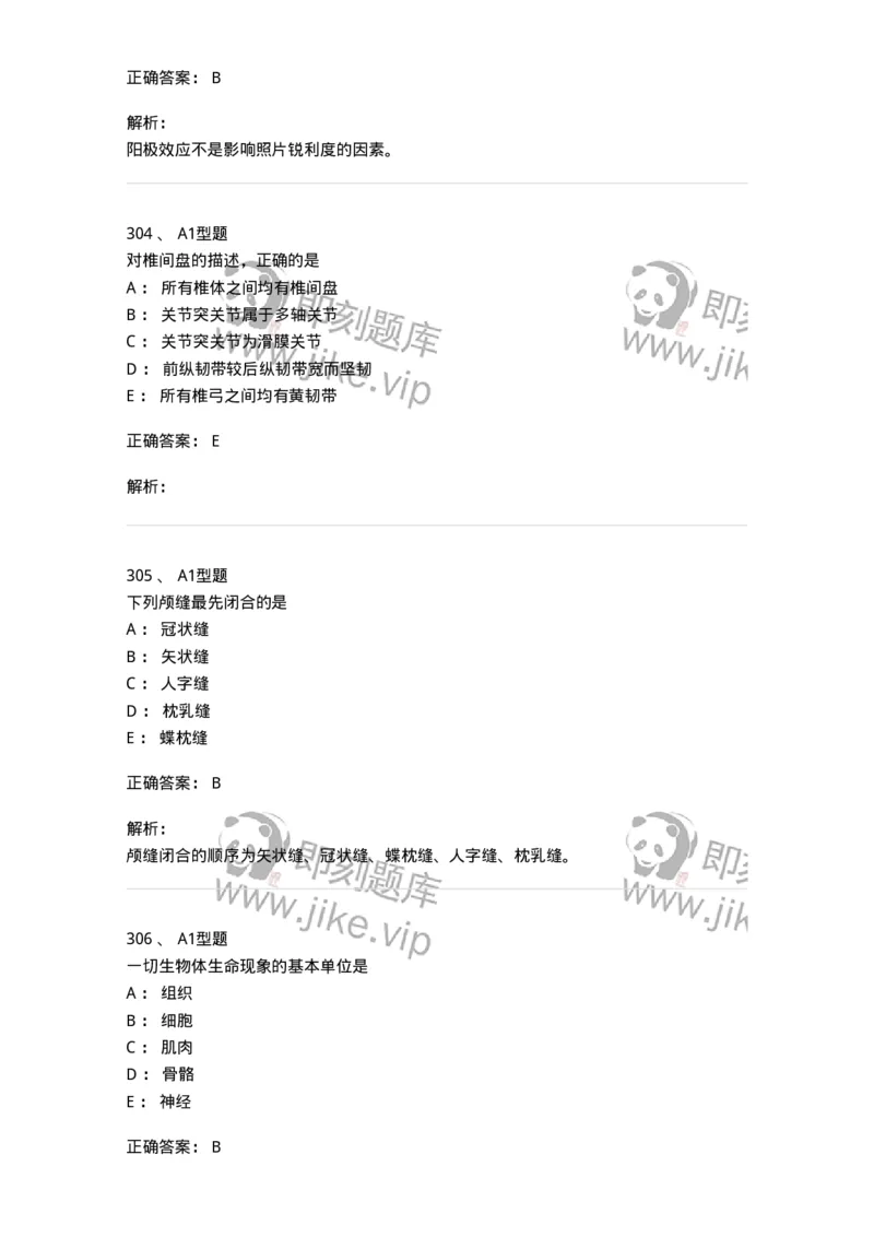 811020-基础知识强化练习-174638_军队文职(1)_01.军队文职真题-专业课_（全）版本一（历年真题+章节练习+模拟题）_医学影像技术(军队文职)_章节练习_题目+解析