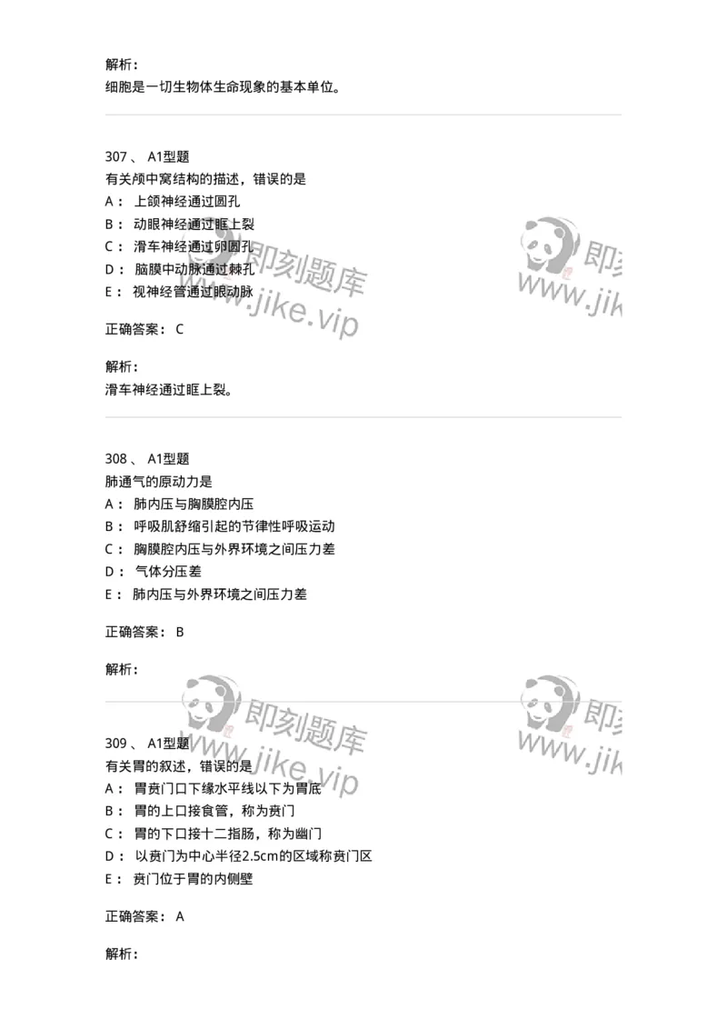 811020-基础知识强化练习-174638_军队文职(1)_01.军队文职真题-专业课_（全）版本一（历年真题+章节练习+模拟题）_医学影像技术(军队文职)_章节练习_题目+解析