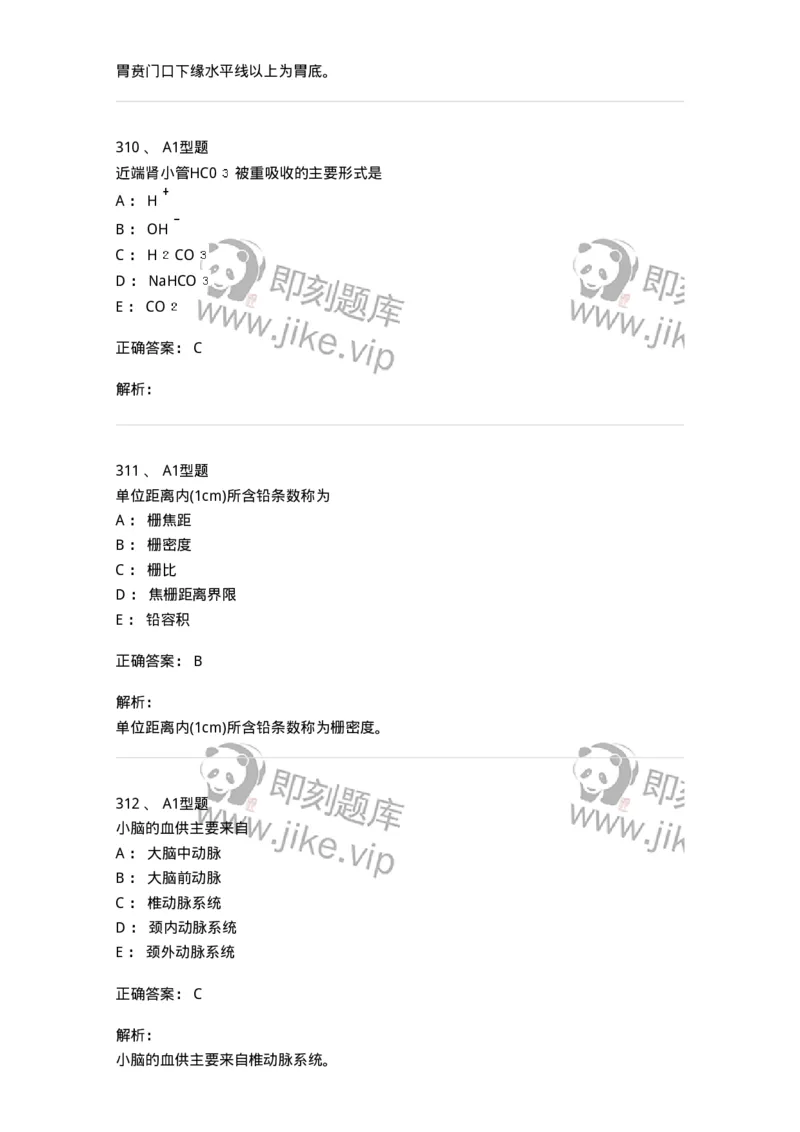 811020-基础知识强化练习-174638_军队文职(1)_01.军队文职真题-专业课_（全）版本一（历年真题+章节练习+模拟题）_医学影像技术(军队文职)_章节练习_题目+解析